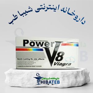 قرص پاور وی 8