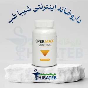 قرص اسپرمکس اصل