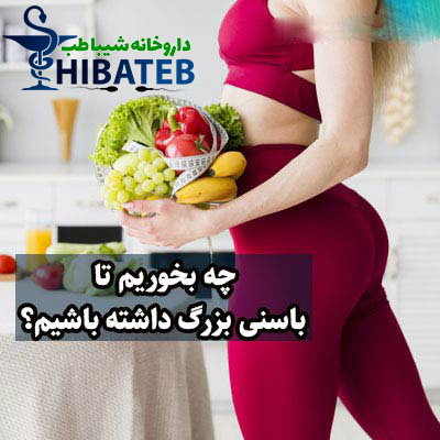 کرم گودلایف میتواند شکل و فرم باسن 