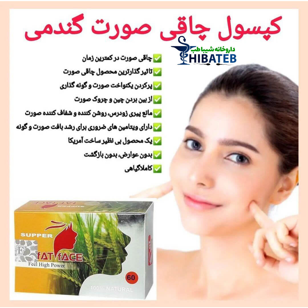 عوارض چاقی صورت با قرص؛ این کار را بکنید یا نه؟