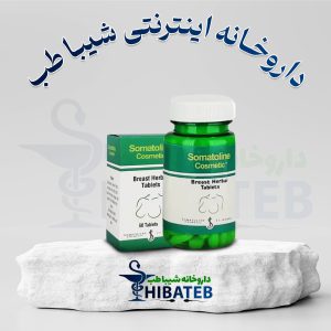 قرص افزايش سينه سوماتولین